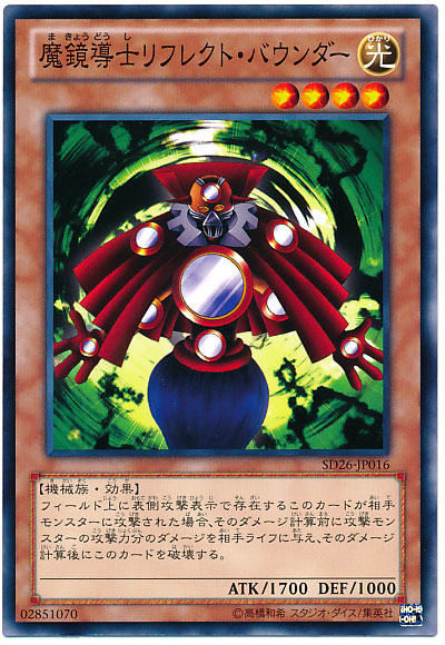 魔鏡導士