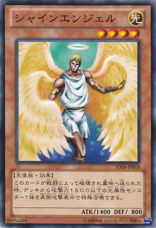 閃耀天使