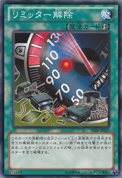 時限解除