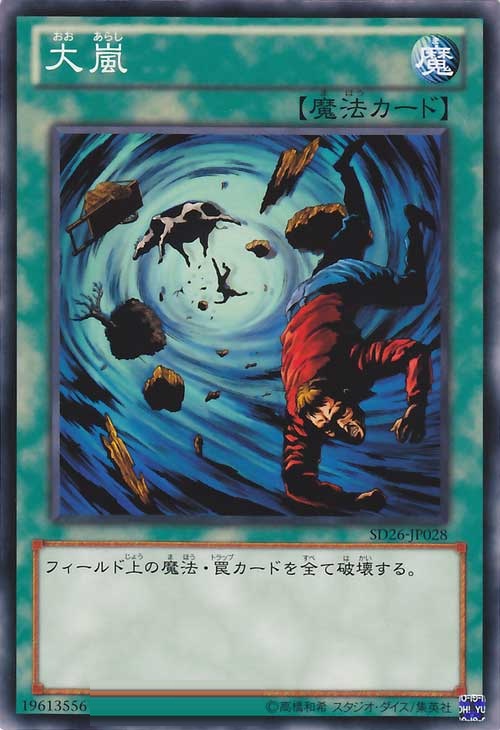 大嵐