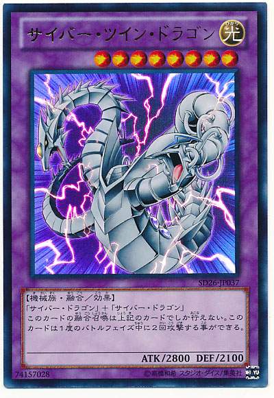 電子雙頭龍