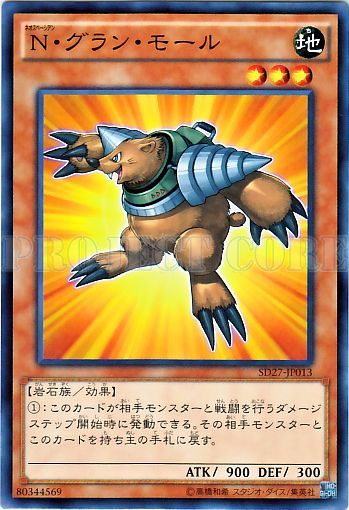 N大地鼴鼠