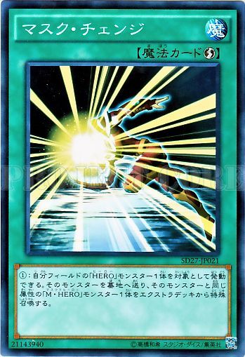 假面變身