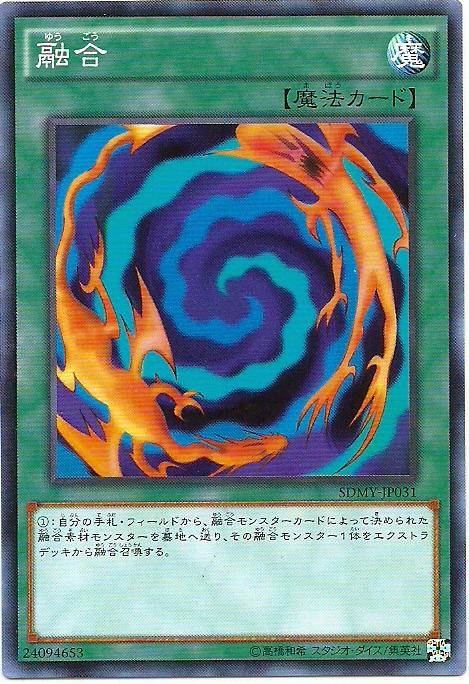 融合