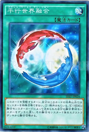 平行世界融合