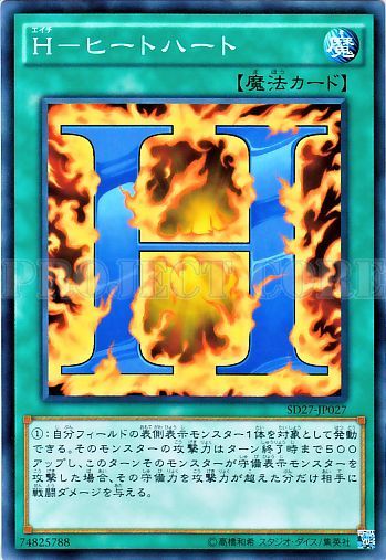 H火熱之心