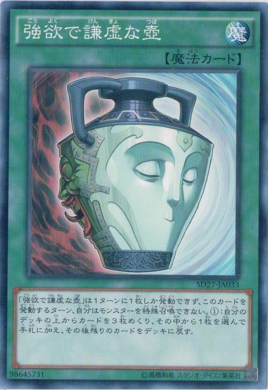 強欲而謙虛之壺