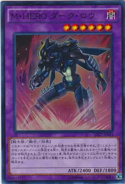M．HERO闇爪(闇律)
