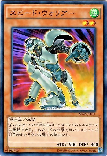 高速戰士