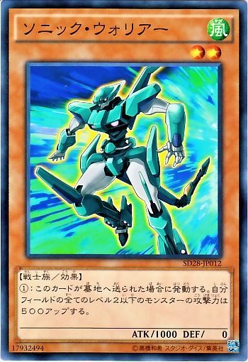 音速戰士