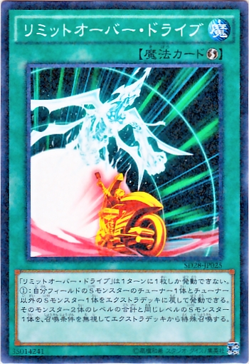 超限制驅動