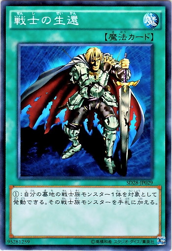 戰士生還