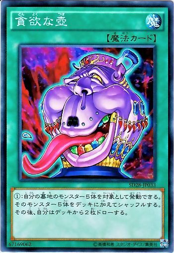 貪欲之壺