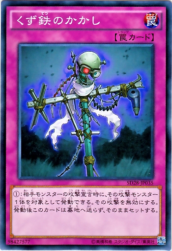 廢鐵稻草人
