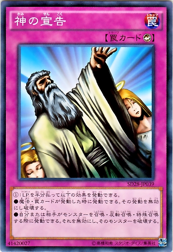 神之宣告
