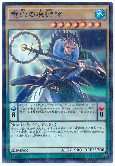 龍穴的魔術師