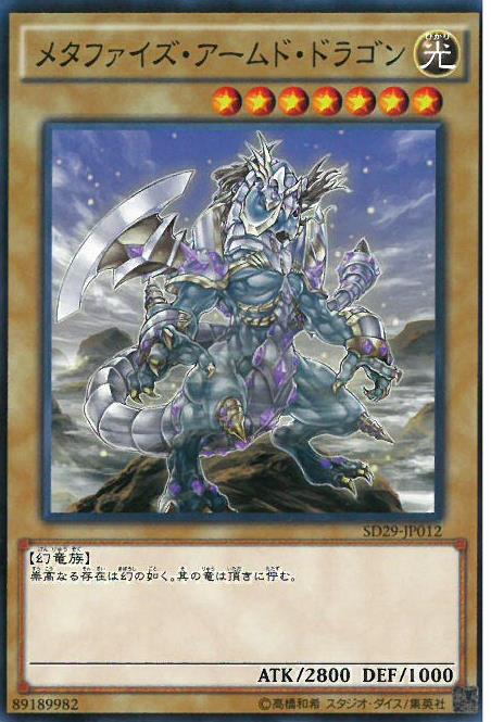 幻化戰甲龍