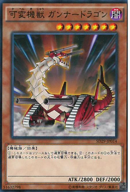 可變機獸砲龍