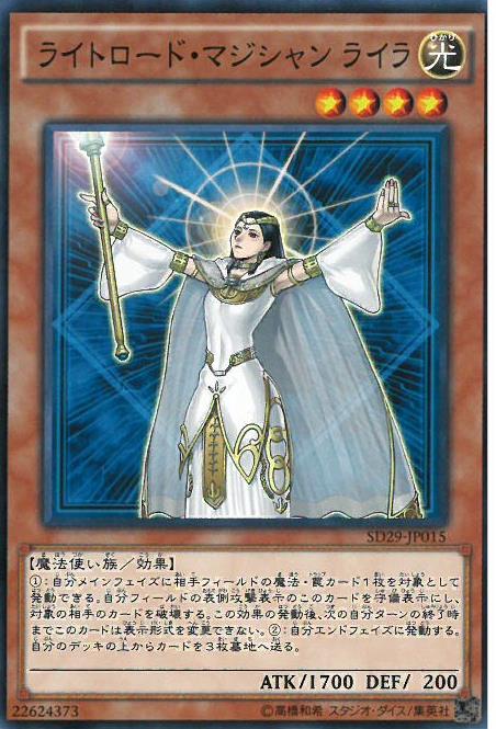 光之領主魔法師萊拉
