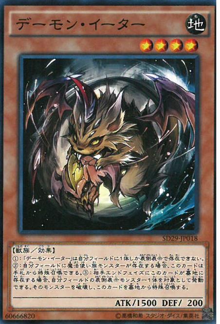 惡魔吞食者