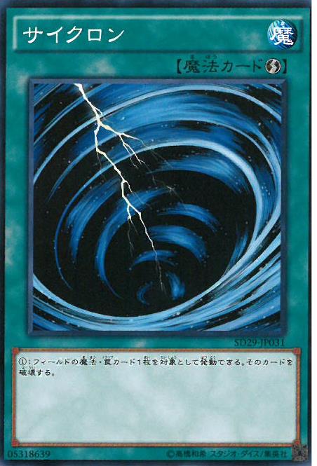 旋風