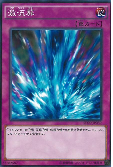 激流葬