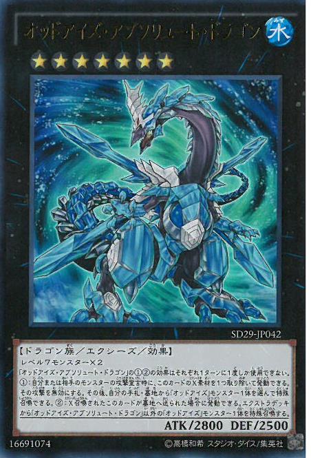 異色眼絕對龍