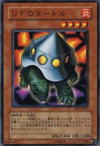 UFO烏龜