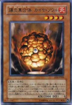 爆炎集合體地魂