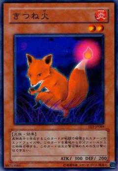狐狸火