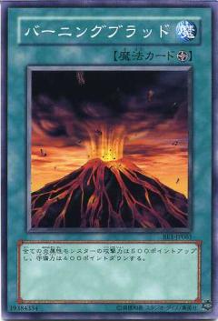 燃燒之血
