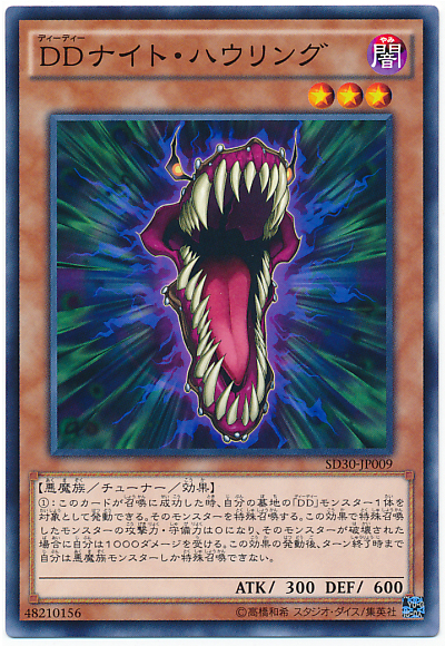 DD夜吼魔