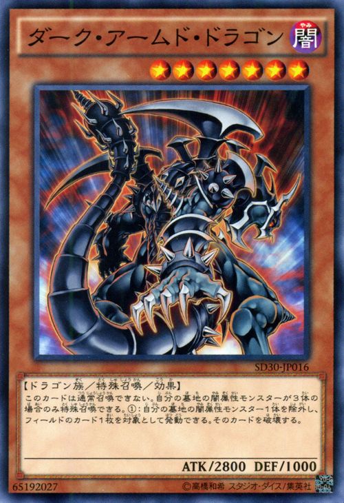 黑暗戰甲龍
