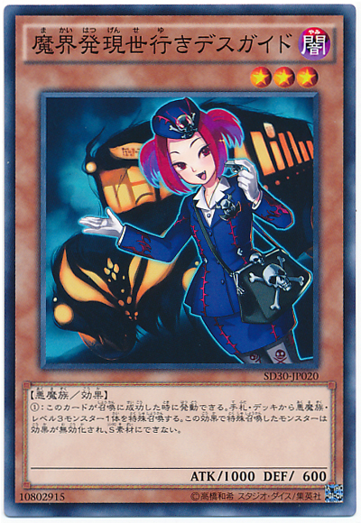 由魔界往現世的死亡導遊