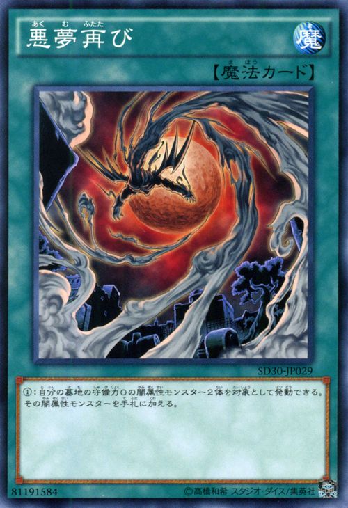 惡夢再現