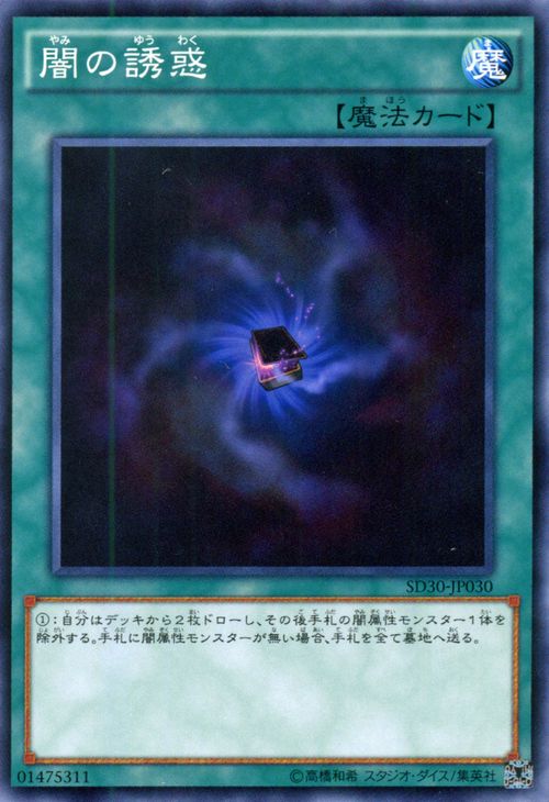 闇之誘惑