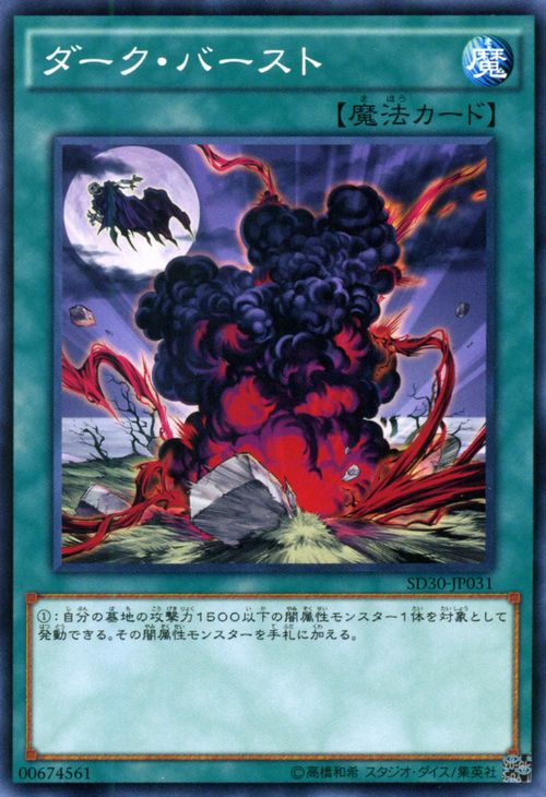 黑暗爆裂
