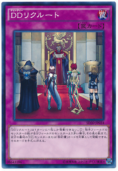 DD徵募