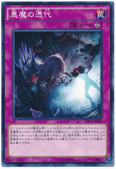 惡魔的憑代