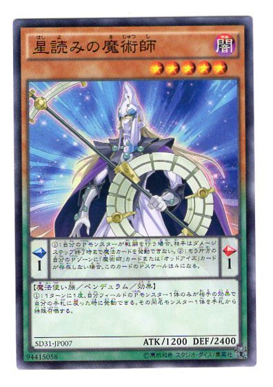 星讀的魔術師