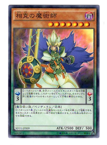 相剋的魔術師
