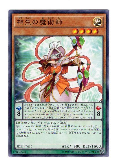 相生的魔術師