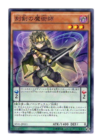 刻劍的魔術師