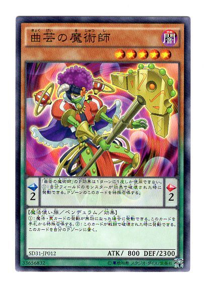 曲藝的魔術師