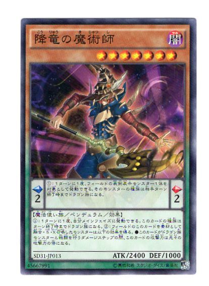 降龍的魔術師