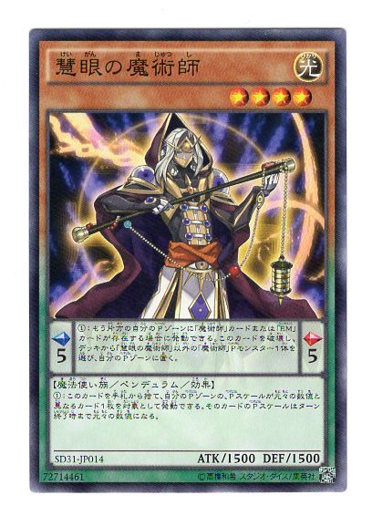 慧眼的魔術師