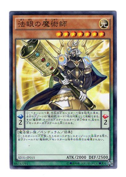 法眼的魔術師
