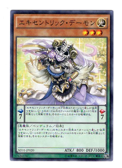 古怪惡魔