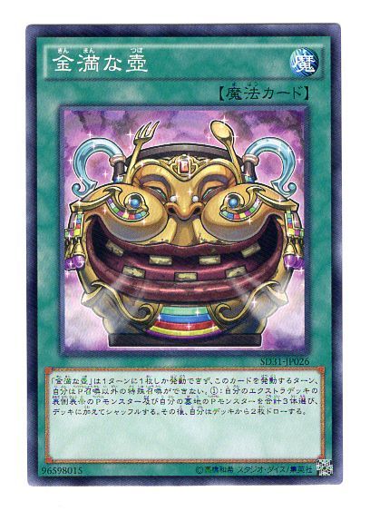 金滿之壺