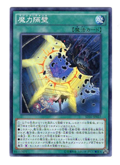 魔力隔壁